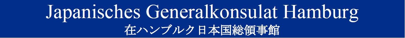 Japanisches Generalkonsulat Hamburg Logo